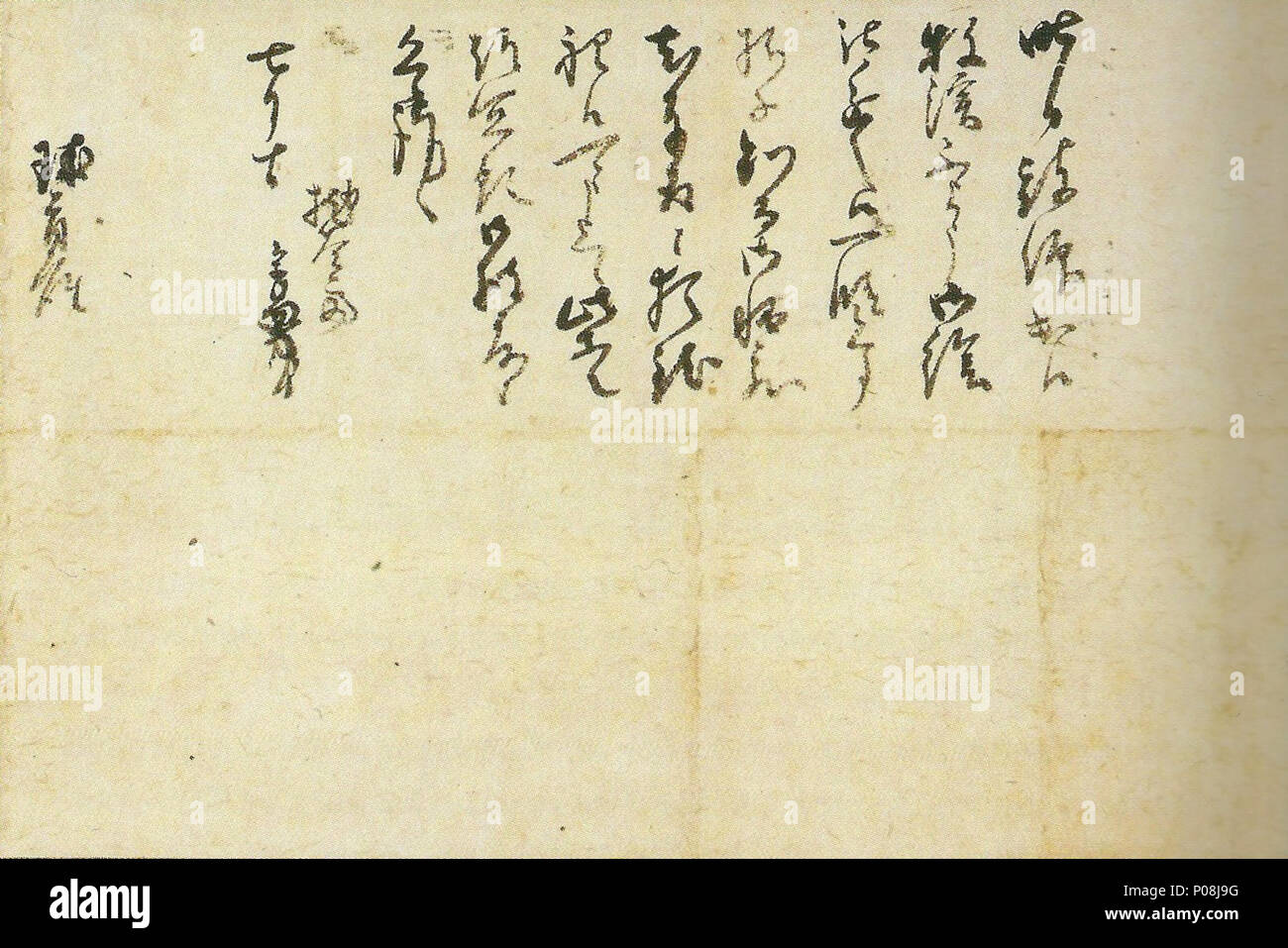 . Inglese: Lettera di autenticazione da Sen No Rikyu per la pittura di un ibisco da Muqi, donati da Hideyoshi di Daitokuji . circa 1585. Sen no Rikyū (1522-1591) 4 l'autenticazione da parte di Sen No Rikyu di Muqi Hibiscus (Daitokuji) Foto Stock