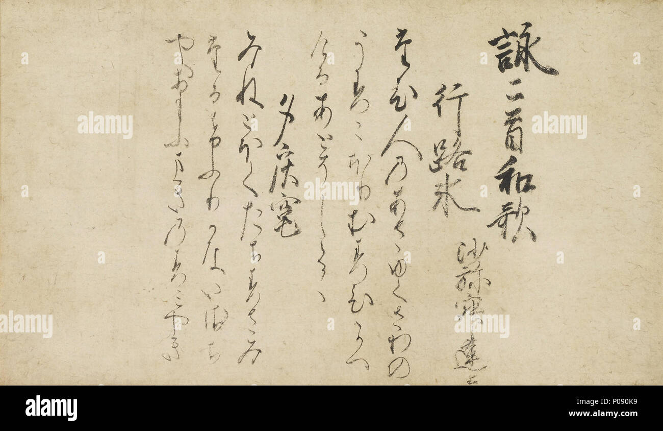 . Inglese: Kumano Kaishi, da Jakuren, Nomura Art Museum, Kyoto, Kyoto, Giappone 日本語: 熊野懐紙 寂蓮筆 . 1200. Jakuren (1139-1202) 13 Kumano Kaishi da Jakuren (Nomura Museo d'arte) Foto Stock