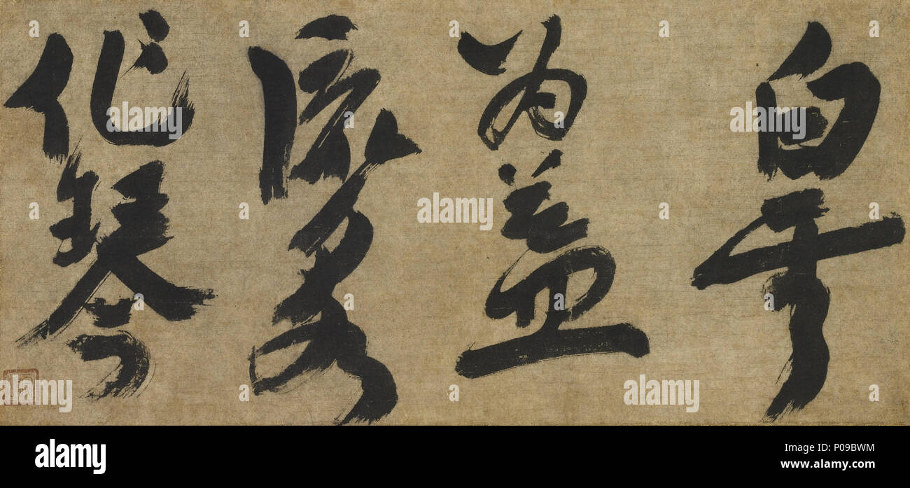 . Inglese: Shuho Myocho Bokuseki, Nomura Art Museum, Kyoto, Kyoto, Giappone 日本語: 大燈国師墨蹟 偈頌 . C14. Shuho Myocho (Daito Kokushi) 21 Shuho Myocho Bokuseki (Nomura Museo d'arte) Foto Stock