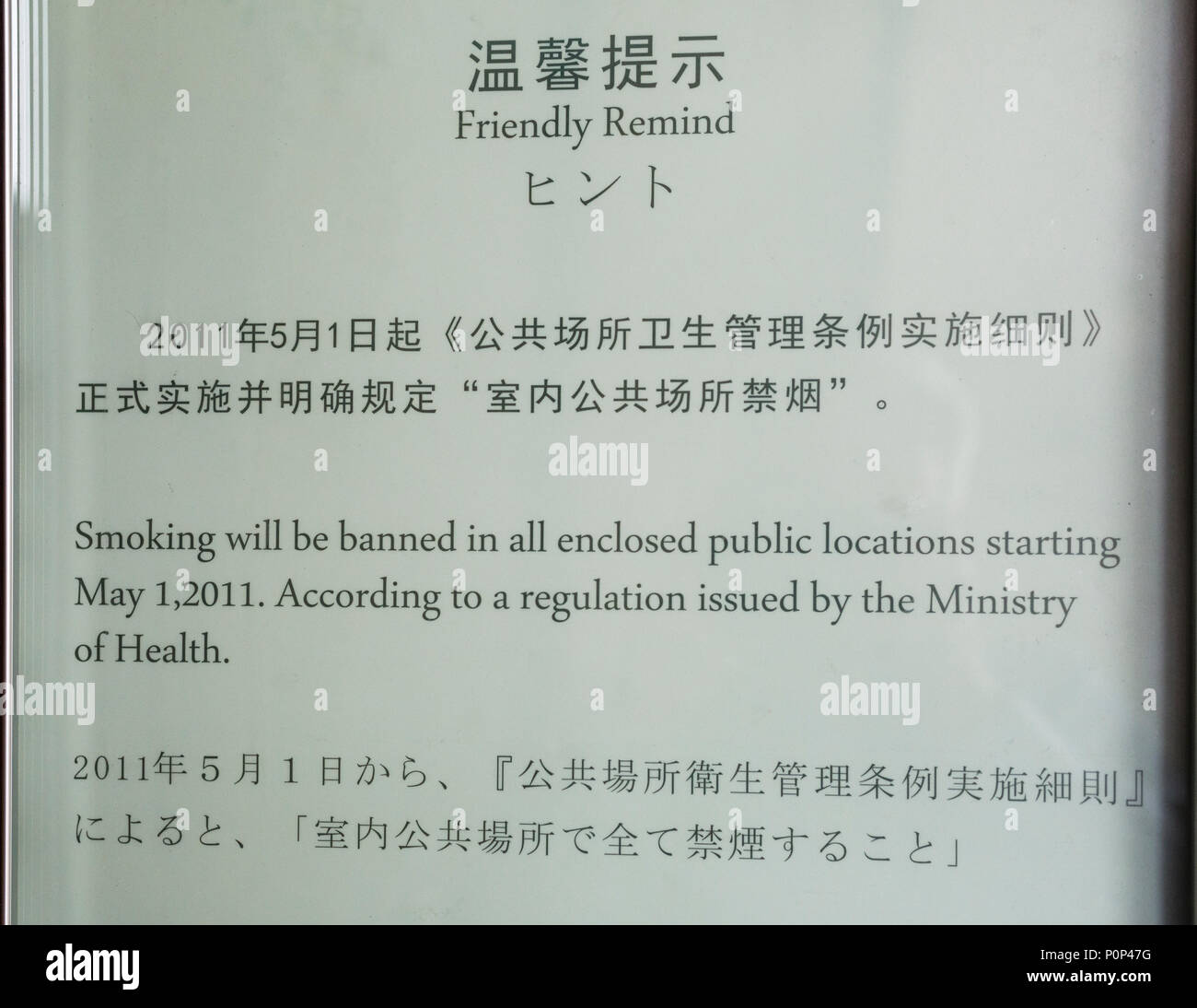 Suzhou, Jiangsu, Cina. Anti-fumo annuncio. Foto Stock