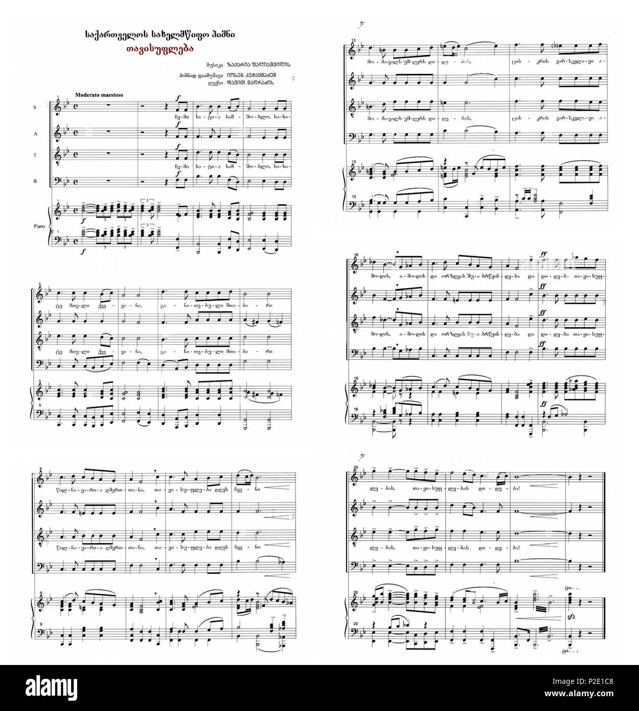 . Inglese: Foglio di musica per l'inno georgiano Tavisupleba, (versione georgiana). ???????: ??????????? ?????????? ???? ???????????? ??????, (??????? ????????). Il 13 agosto 2008. Rastrelli F 61 Tavisupleba spartiti geo Foto Stock