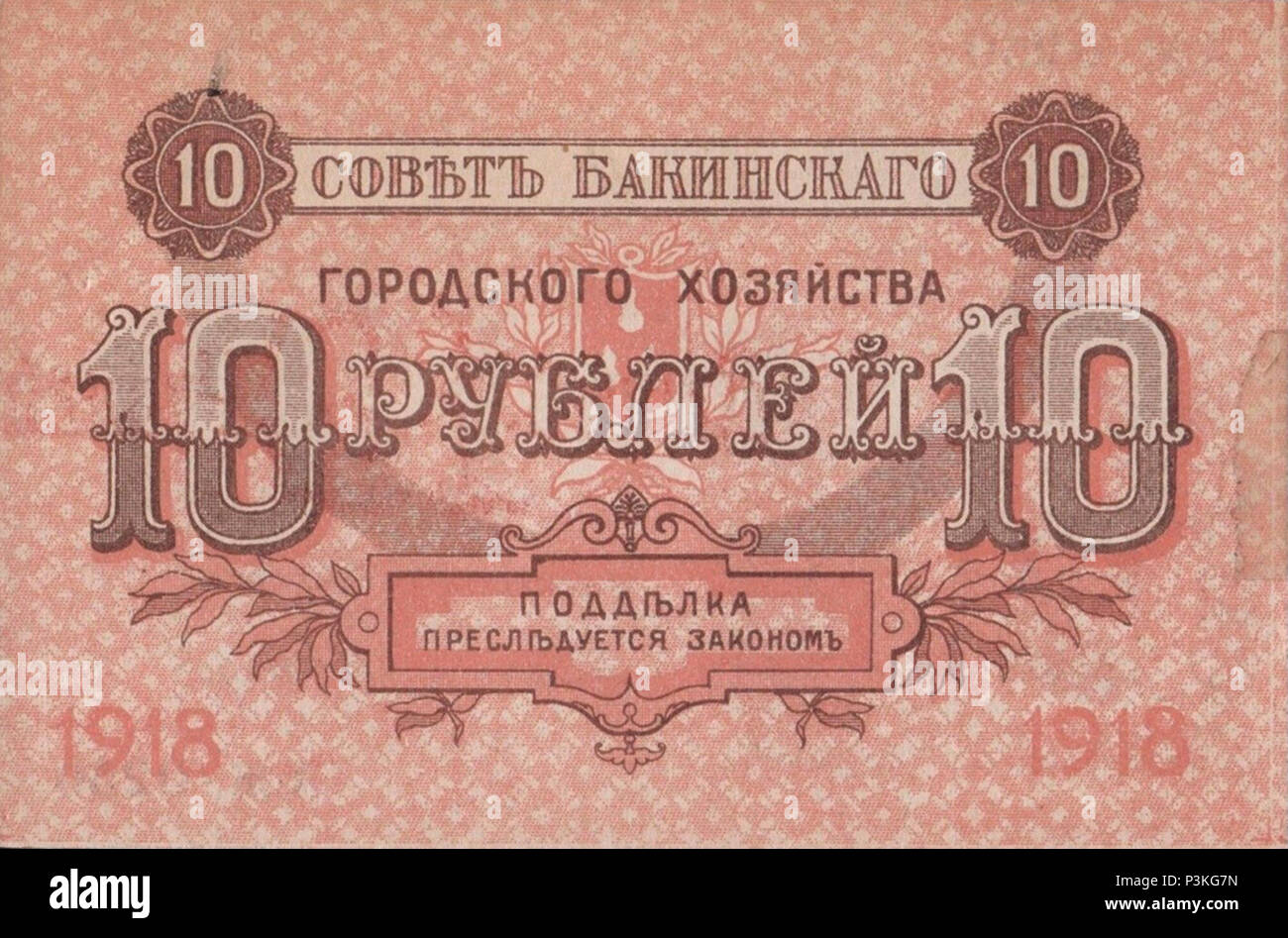 10 rubli 1918 Consiglio di Baku economia comunale b. Foto Stock