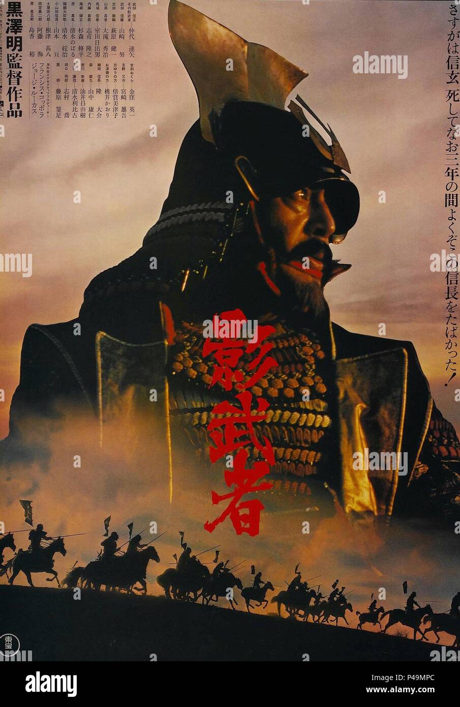 Pellicola originale titolo: KAGEMUSHA. Titolo inglese: KAGEMUSHA il guerriero ombra. Regista: Akira KUROSAWA. Anno: 1980. Credito: TOHO / Album Foto Stock