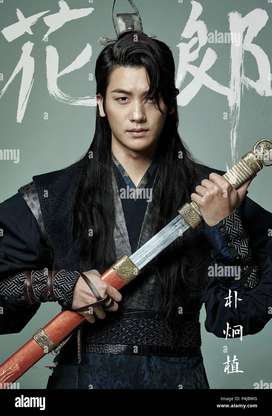 Pellicola originale titolo: HWARANG. Titolo inglese: HWARANG. Regista: SUNG-SHIK YOON. Anno: 2016. Stelle: HYUNG-SIK PARK. Credito: KBS2 / Album Foto Stock