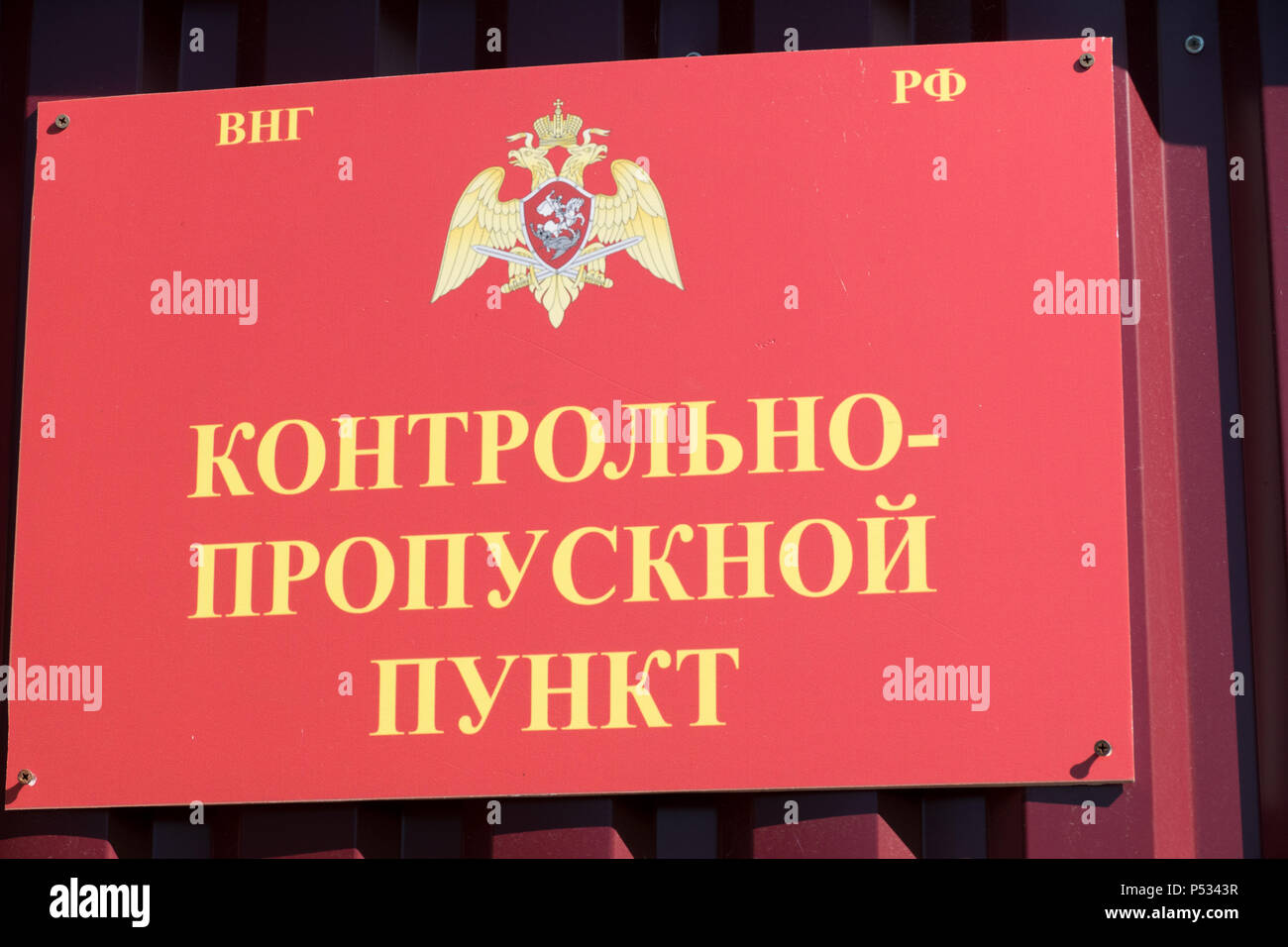 Checkpoint in unità militari Foto Stock