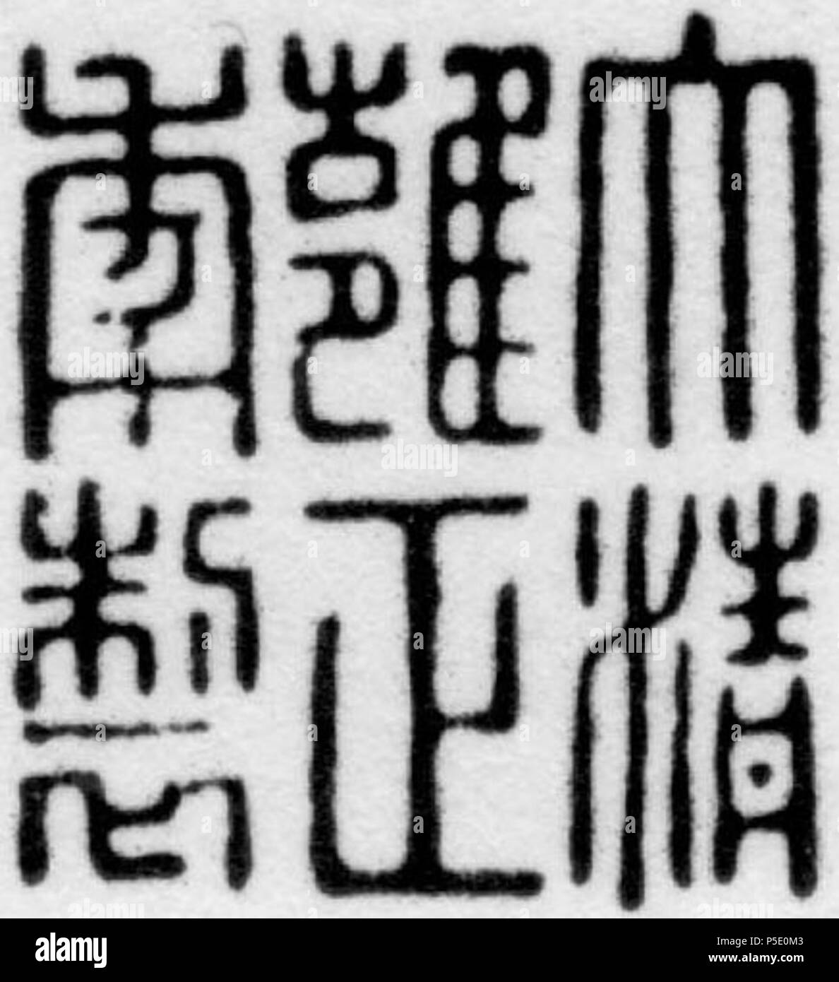 N/A. Inglese: Yongzheng (dinastia Qing) marchio di porcellana. dopo il 1722. 21 sconosciuto Yongzheng 1722-1735 (dinastia Qing) marchio di porcellana 101 Foto Stock