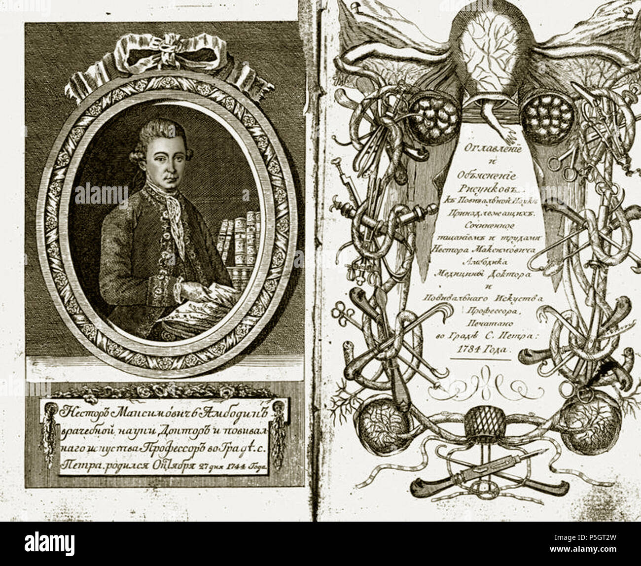 N/A. Русский: Титульный лист руководства профессора Нестора Максимовича Максимовича-Амбодика 'Искусство повивания или Наука о бабичьем деле' . 1784. Ambodik-Maksimovich Nestor 92 Ambodyk Nauka Foto Stock