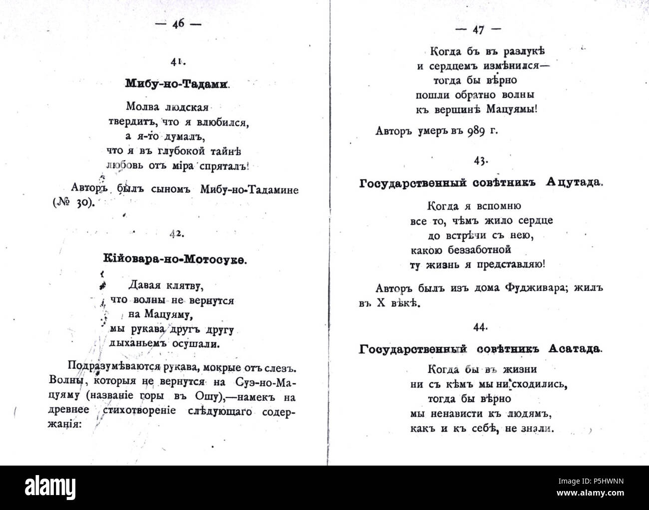 N A Inglese 100 Poeti Giapponesi In Russo Il 3 Giugno 11 Vecchio Giapponese Poesia 40 46 47x Foto Stock Alamy