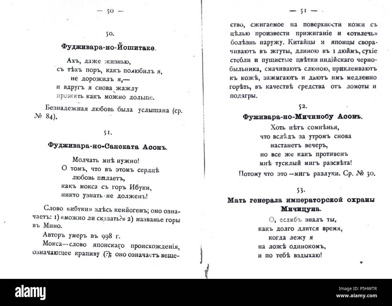 N/A. Inglese: Hyakunin Isshu in russo . Il 5 giugno 2011. Poeti giapponesi 40 50-51x Foto Stock