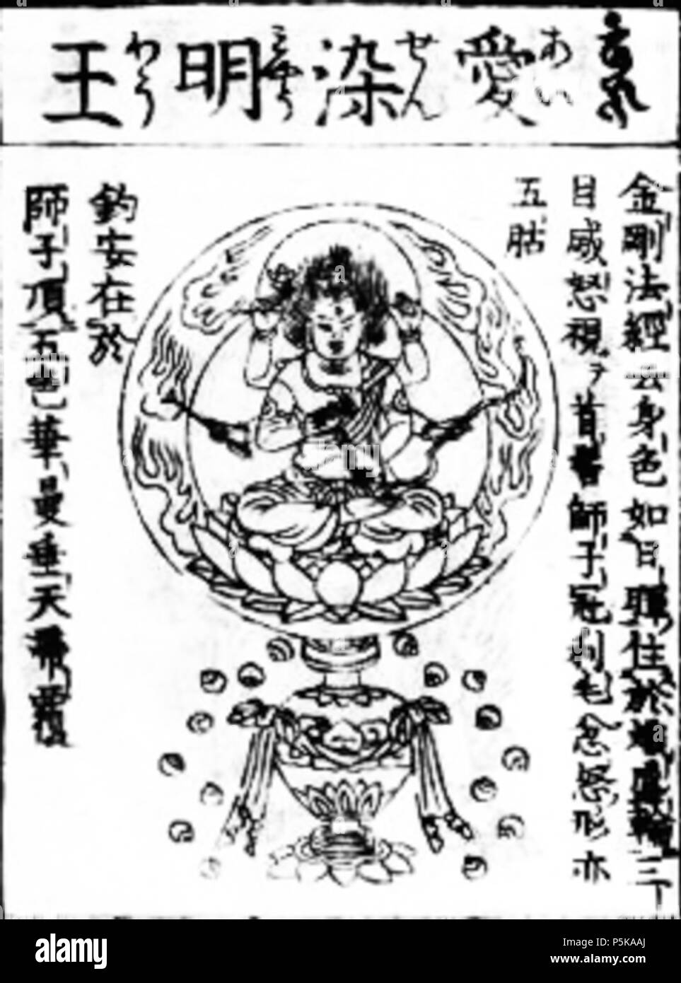 71 Aizen Myo o Foto Stock