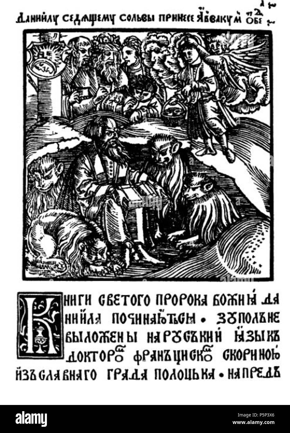 N/A. (): " ". . 1517-19. Inglese: immagine dal libro di Daniele' di Francysk Skaryna 1517-1519 . Il 10 gennaio 1517. 222 Libro di Daniele Skaryna bielorusso Foto Stock