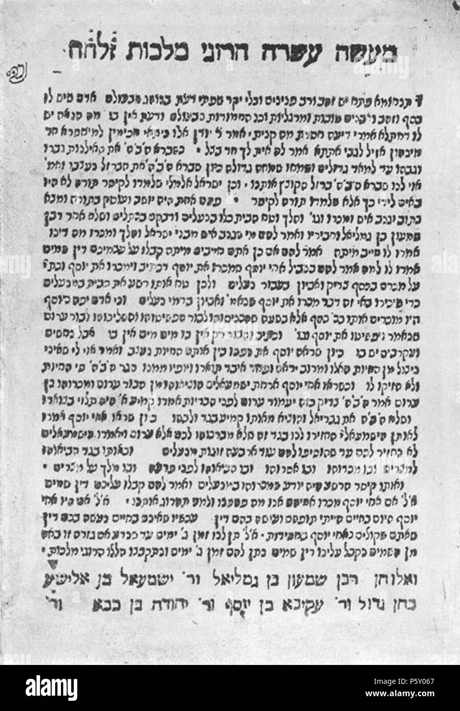 N/A. Inglese: Pagina dal Midrash Eleh Ezkerah, Costantinopoli, 1620. Vedere Enciclopedia Ebraica s.v. Midrashim più piccoli. . Questo file è privo di informazioni sull'autore. 503 Eleh Ezkerah Foto Stock