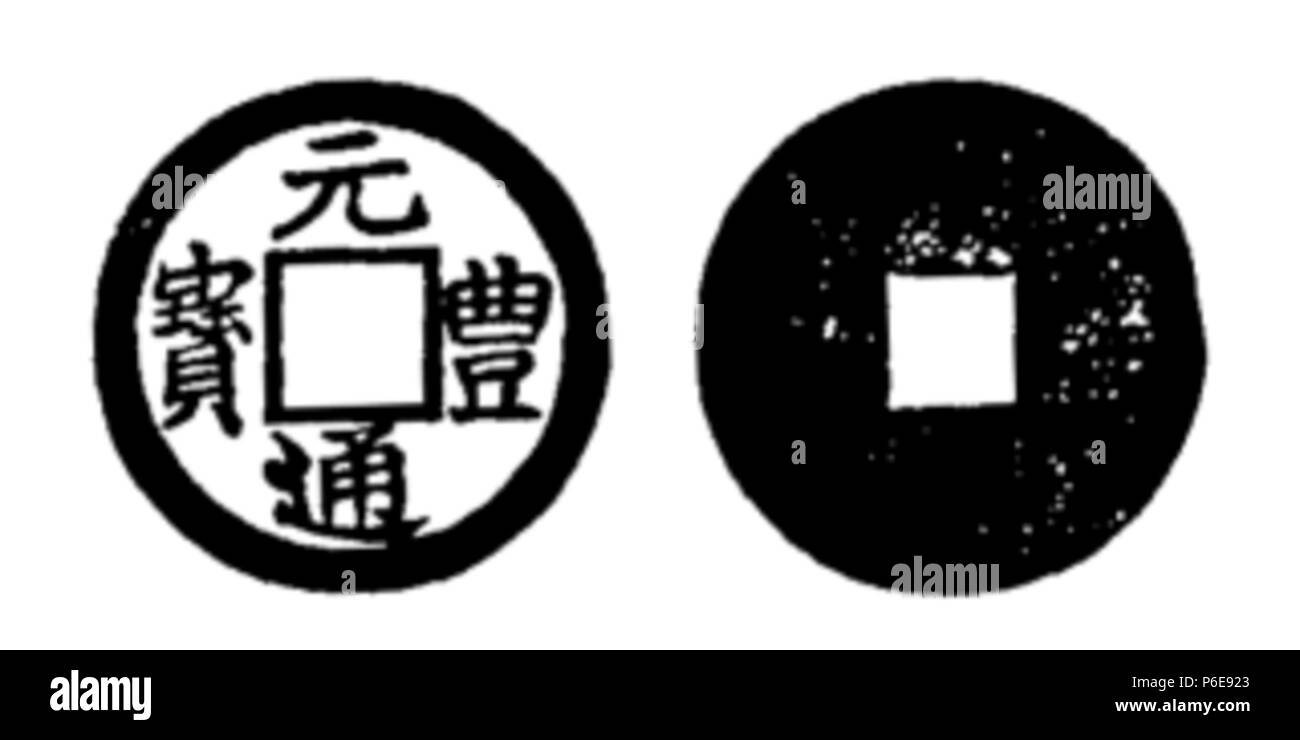 77 Toda n. 16 元豐通寶 Foto Stock