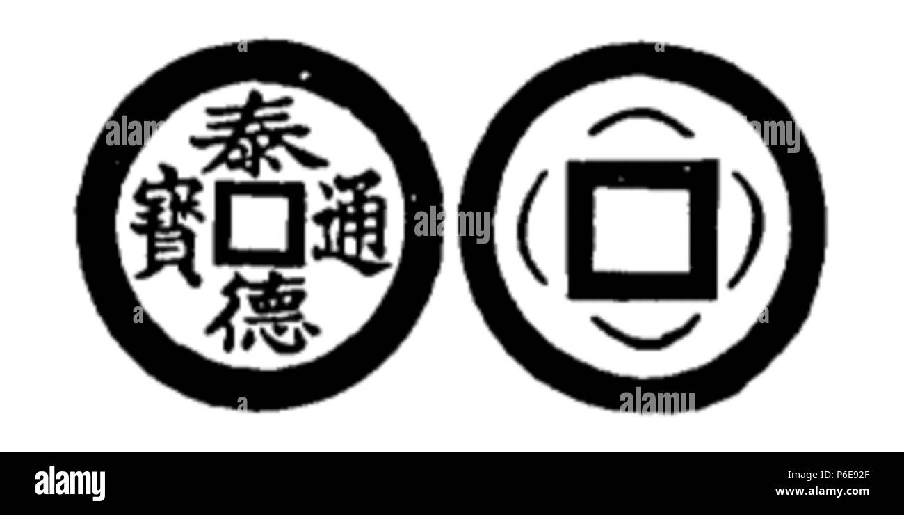 77 Toda n. 183 泰德通寶 Foto Stock