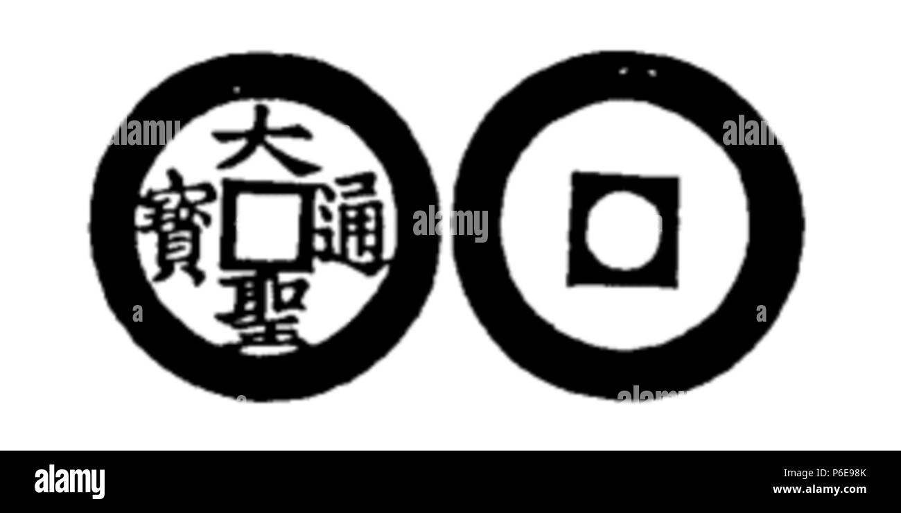 78 Toda n. 287 大聖通寶 Foto Stock