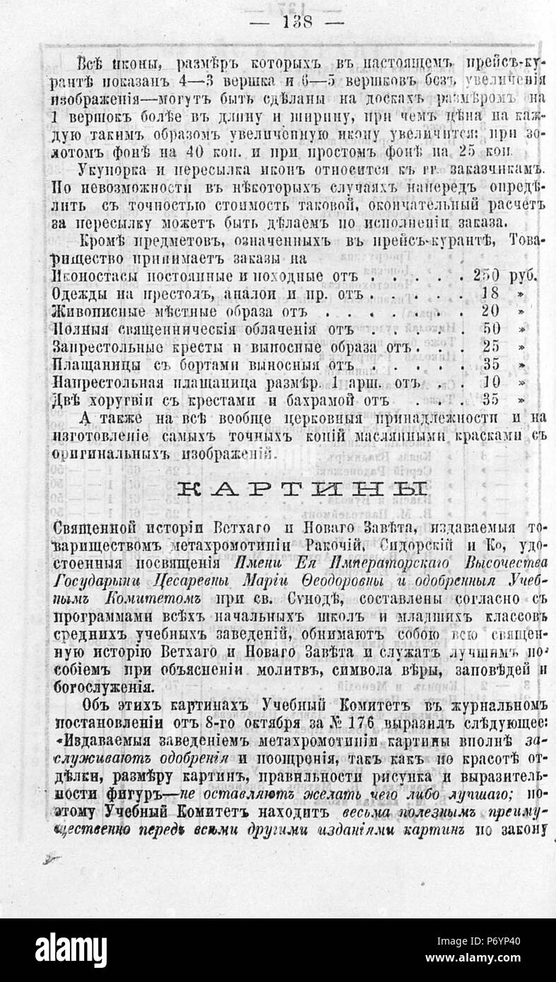 105 Волынские епархиальные ведомости 1878 № 01-24 с Указ Pagina 0139 Foto Stock