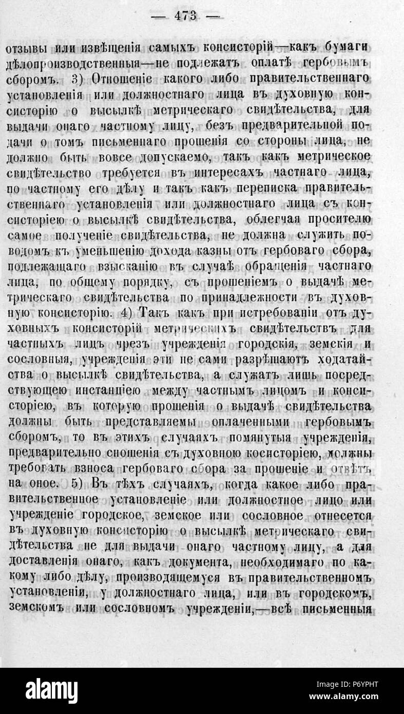107 Волынские епархиальные ведомости 1878 № 01-24 с Указ Pagina 0456 Foto Stock
