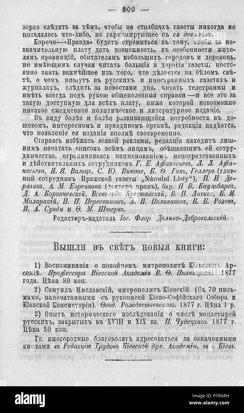 103 Волынские епархиальные ведомости 1877 № 01-24 с Указ Pagina 1496 Foto Stock