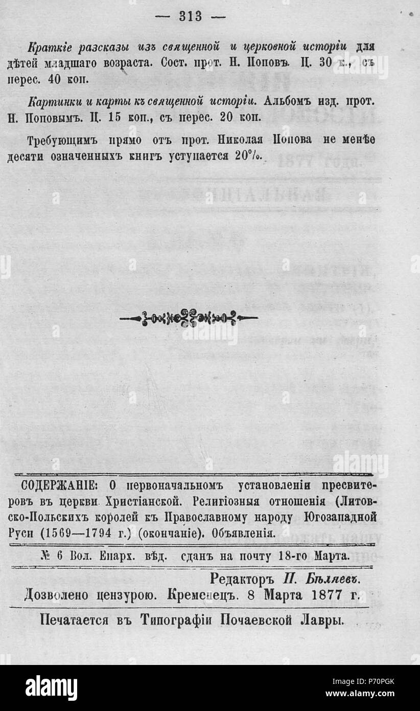 100 Волынские епархиальные ведомости 1877 № 01-24 с Указ 0993 Pagina Foto Stock