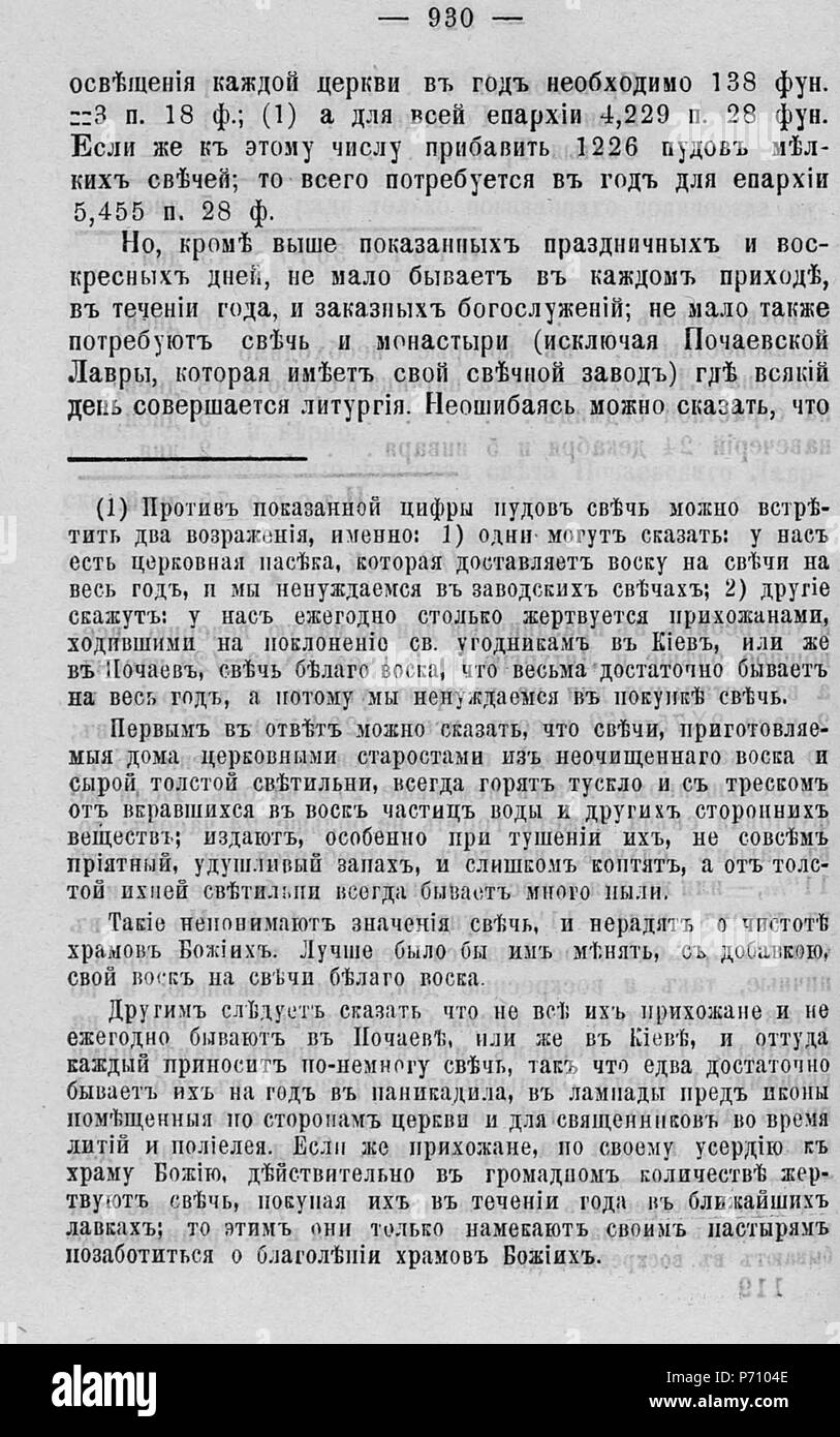 122 Волынские епархиальные ведомости 1879 № 01-24 с Указ. И Прил. К №23 Pagina 1766 Foto Stock