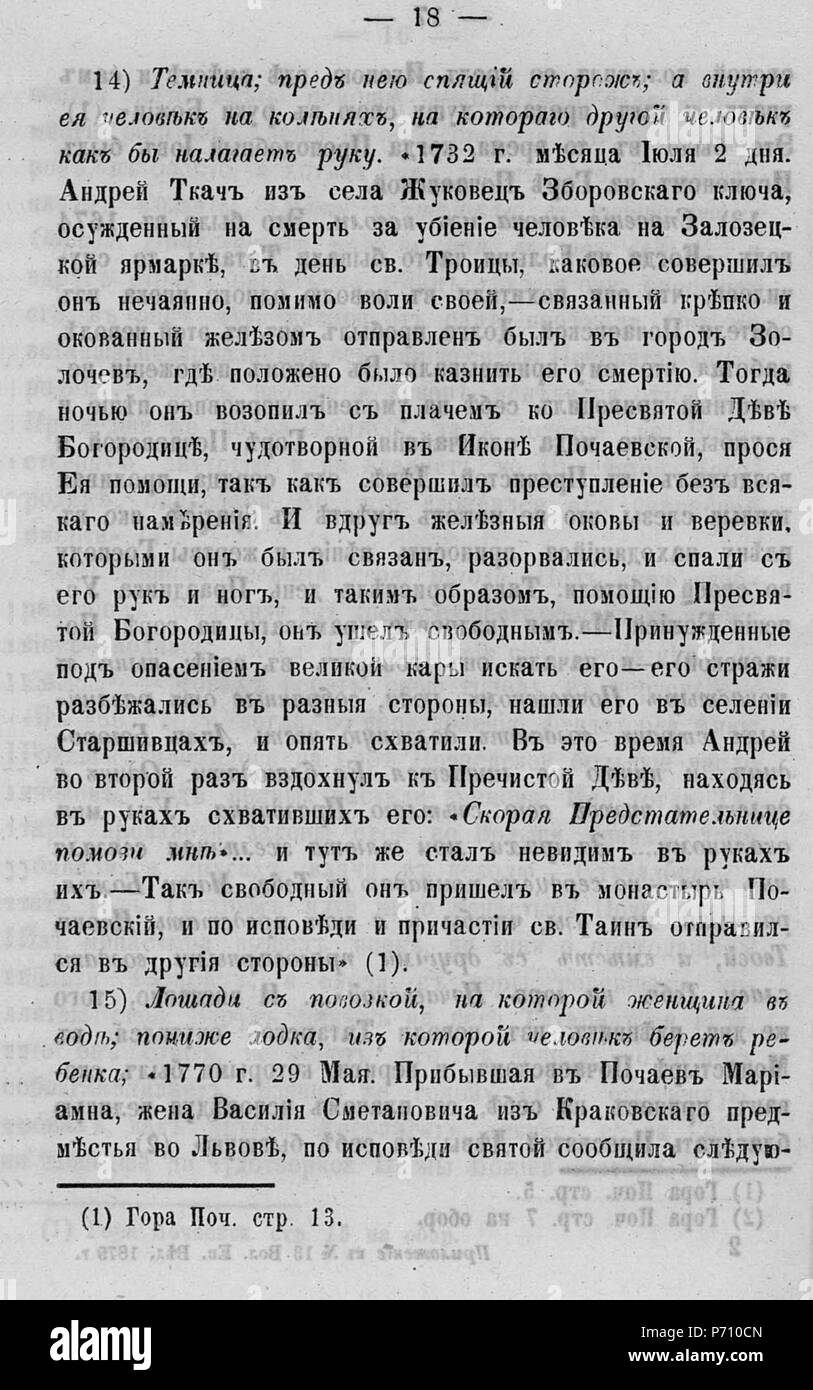 123 Волынские епархиальные ведомости 1879 № 01-24 с Указ. И Прил. К №23 Pagina 1872 Foto Stock