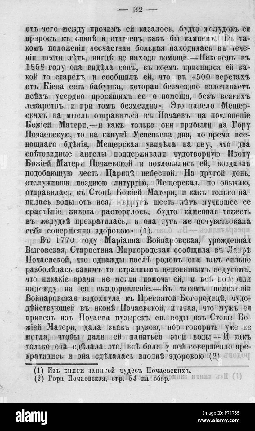 104 Волынские епархиальные ведомости 1877 № 01-24 с Указ Pagina 1834 Foto Stock
