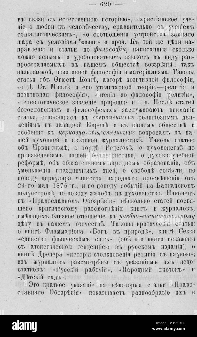 116 Волынские епархиальные ведомости 1879 № 01-24 с Указ. И Прил. К №23 Pagina 0554 Foto Stock
