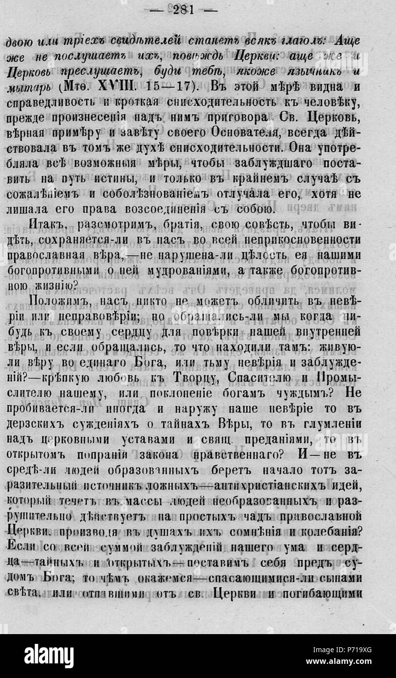 119 Волынские епархиальные ведомости 1879 № 01-24 с Указ. И Прил. К №23 Pagina 1117 Foto Stock