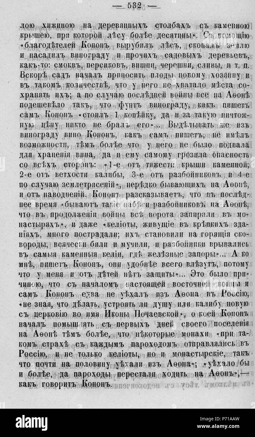 120 Волынские епархиальные ведомости 1879 № 01-24 с Указ. И Прил. К №23 Pagina 1368 Foto Stock