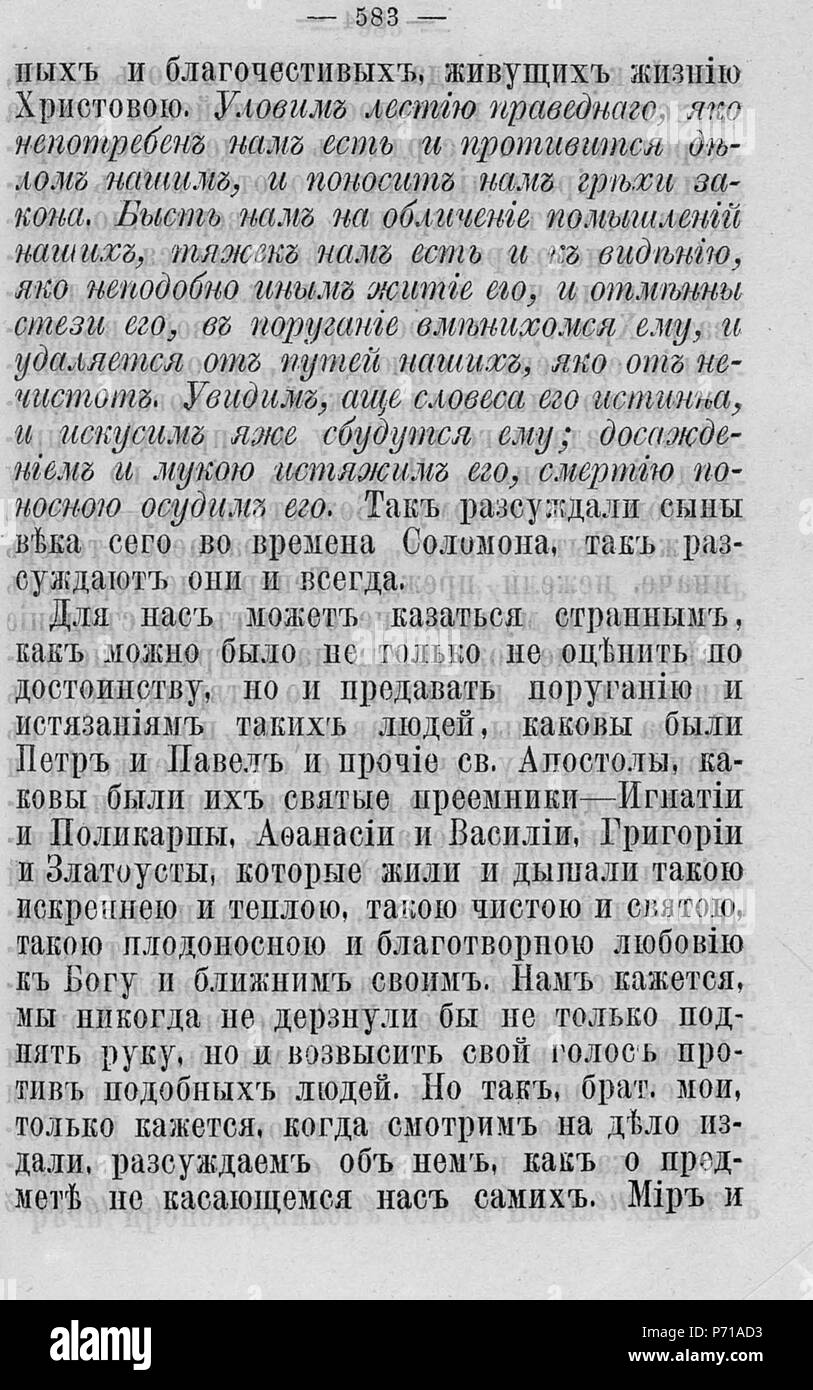 121 Волынские епархиальные ведомости 1879 № 01-24 с Указ. И Прил. К №23 Pagina 1419 Foto Stock