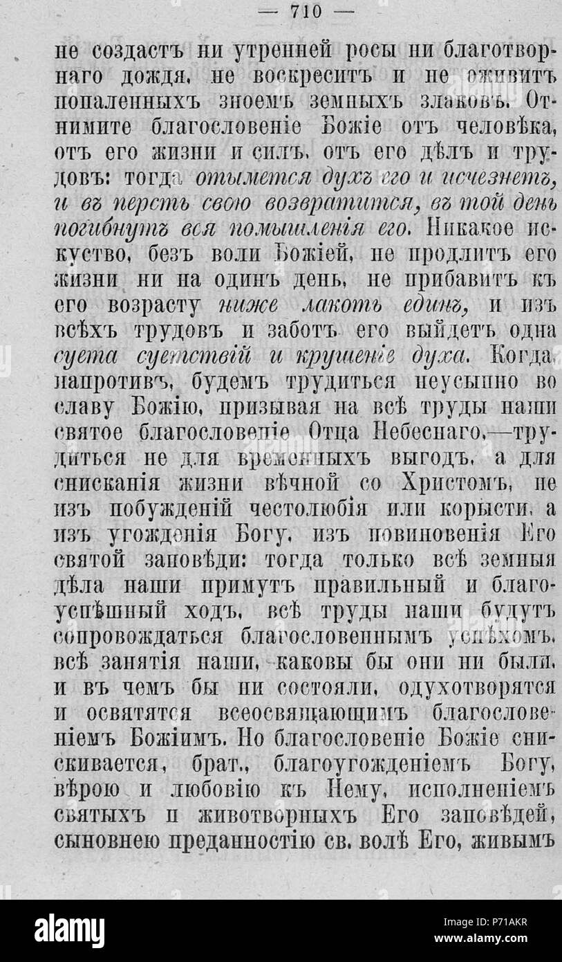 121 Волынские епархиальные ведомости 1879 № 01-24 с Указ. И Прил. К №23 Pagina 1546 Foto Stock
