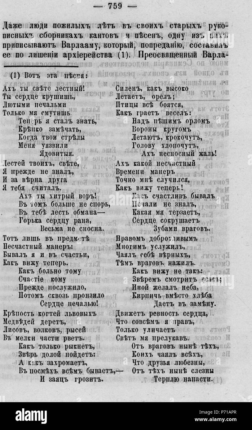 122 Волынские епархиальные ведомости 1879 № 01-24 с Указ. И Прил. К №23 Pagina 1595 Foto Stock