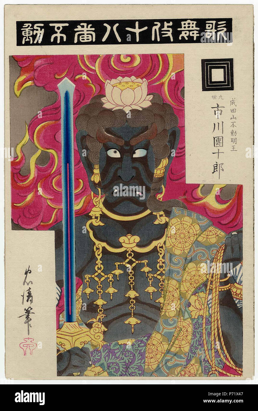 . Giapponese: Fud: Ichikawa Danjr IX come Narita-san Fud Il mio . Parte della serie di diciotto grandi gioca Kabuki . Novembre 1895 125 Fudo, dalla serie dei diciotto grandi gioca Kabuki Foto Stock