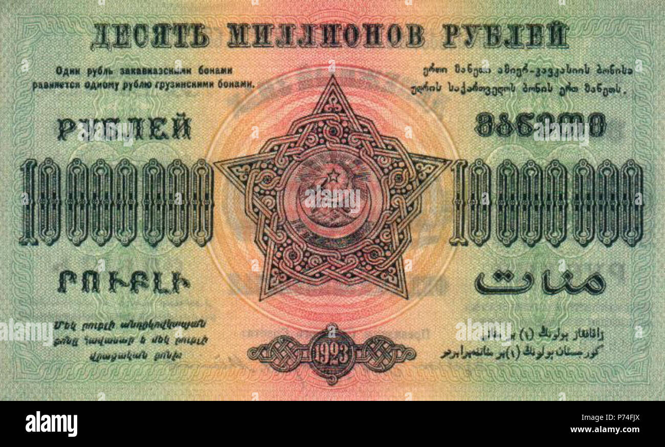 2 10 000 000 рублей 1923 года. Реверс Foto Stock