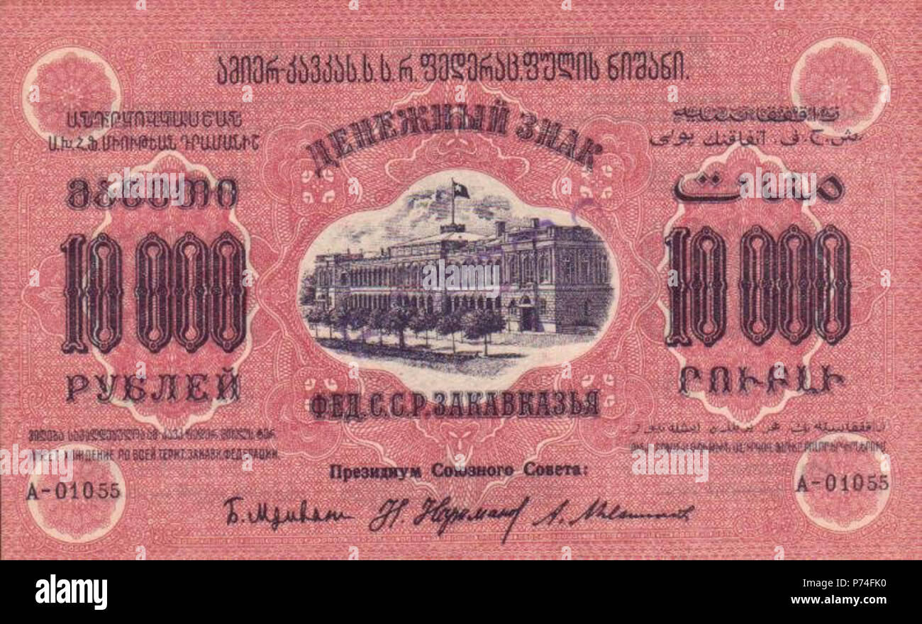 2 10 000 рублей 1923 года (красная). Аверс Foto Stock