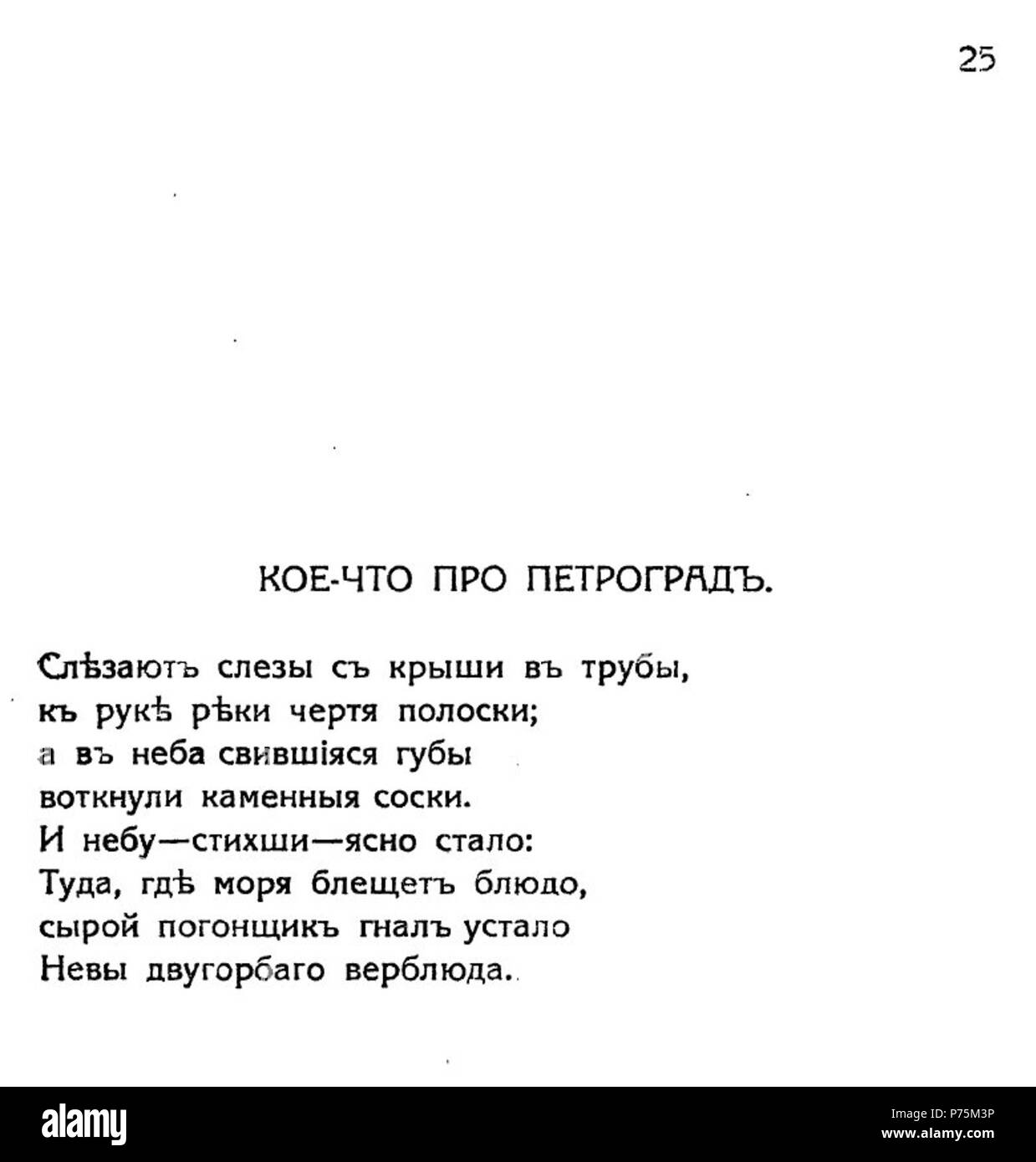 Inglese: Mayakovsky Koe Chto pro Petrograd 1916 . 19 Marzo 2012 164 Mayakovsky Koe Chto pro Petrograd 1916 Foto Stock