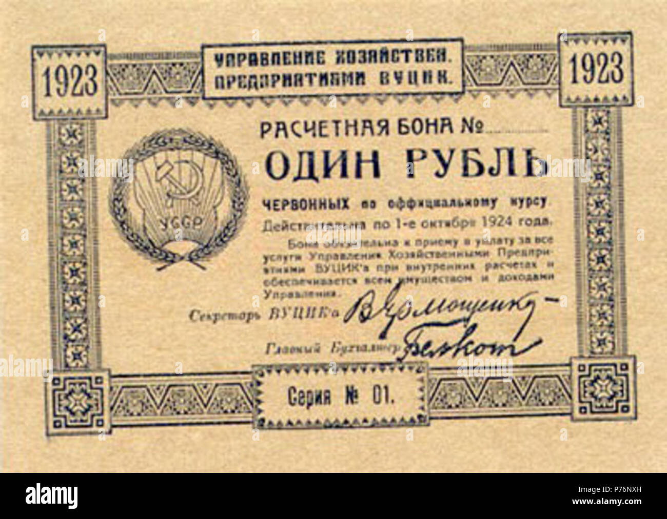 1 . . 1923 . 1923 223 UkrainePS299-1Ruble-1923-donatedos f Foto Stock