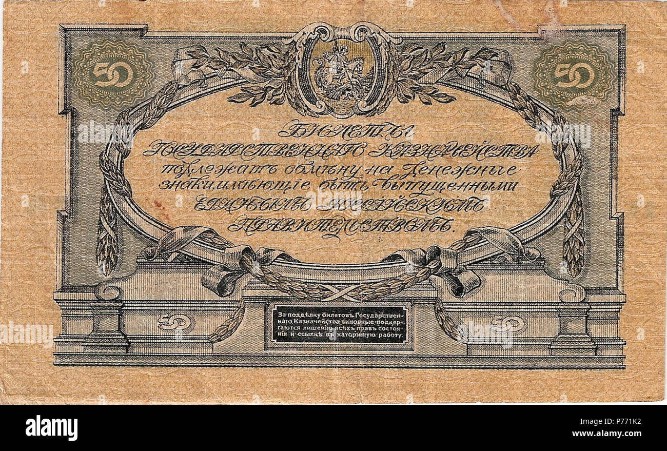 : . 50 1919. .Jpg . 1919 83 VSUR 50 rubli-1919 retromarcia Foto Stock