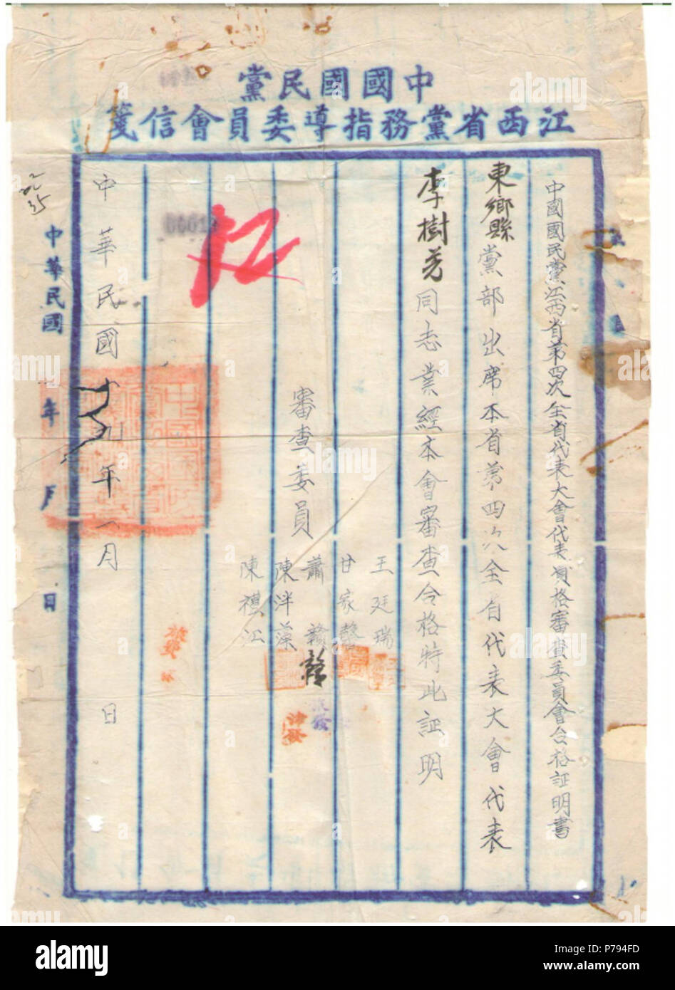 : 1920.0×32,5 cm""""""""""" " . Gennaio 1930 4 kuomintang partito certificato di idoneità (provincia di Jiangxi ,19 anni) Foto Stock