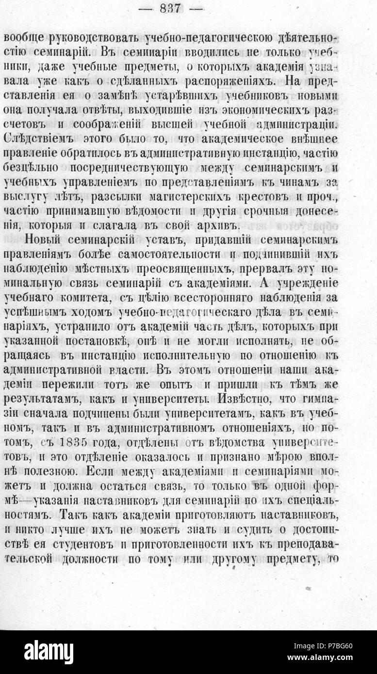 94 Волынские епархиальные ведомости 1867-1868 № 1(сент.)-7 8(дек.)(1867) 9(янв.)(1868) 10-18(1868) 19-31(1868) 32(дек.)(1868) с Указ. - 1867-1868. Pagina 1644 Foto Stock