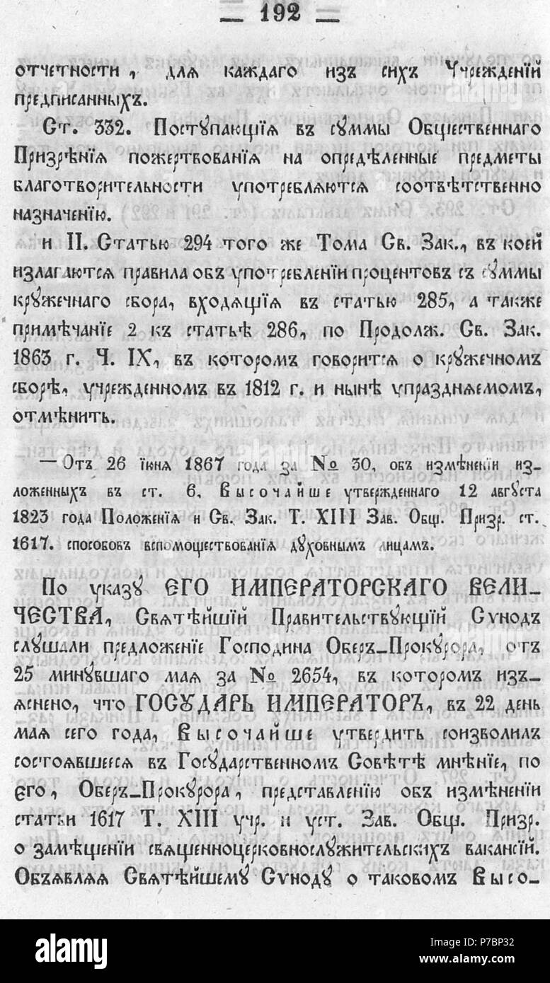 86 Волынские епархиальные ведомости 1867-1868 № 1(сент.)-7 8(дек.)(1867) 9(янв.)(1868) 10-18(1868) 19-31(1868) 32(дек.)(1868) с Указ. - 1867-1868. Pagina 0192 Foto Stock