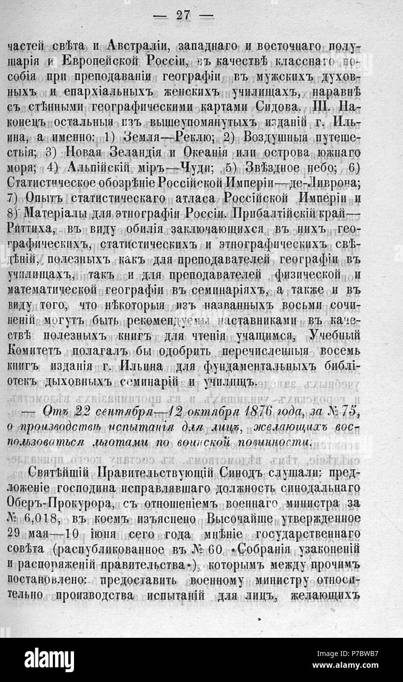 95 Волынские епархиальные ведомости 1877 № 01-24 с Указ Pagina 0028 Foto Stock