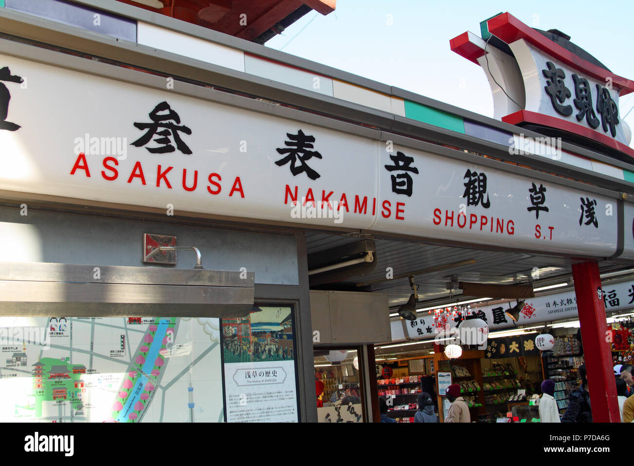 Cartello stradale all'entrata al Tempio Asakusa nella via commerciale Nakamise, Asakusa, Taito Ward, Tokyo, Giappone Foto Stock