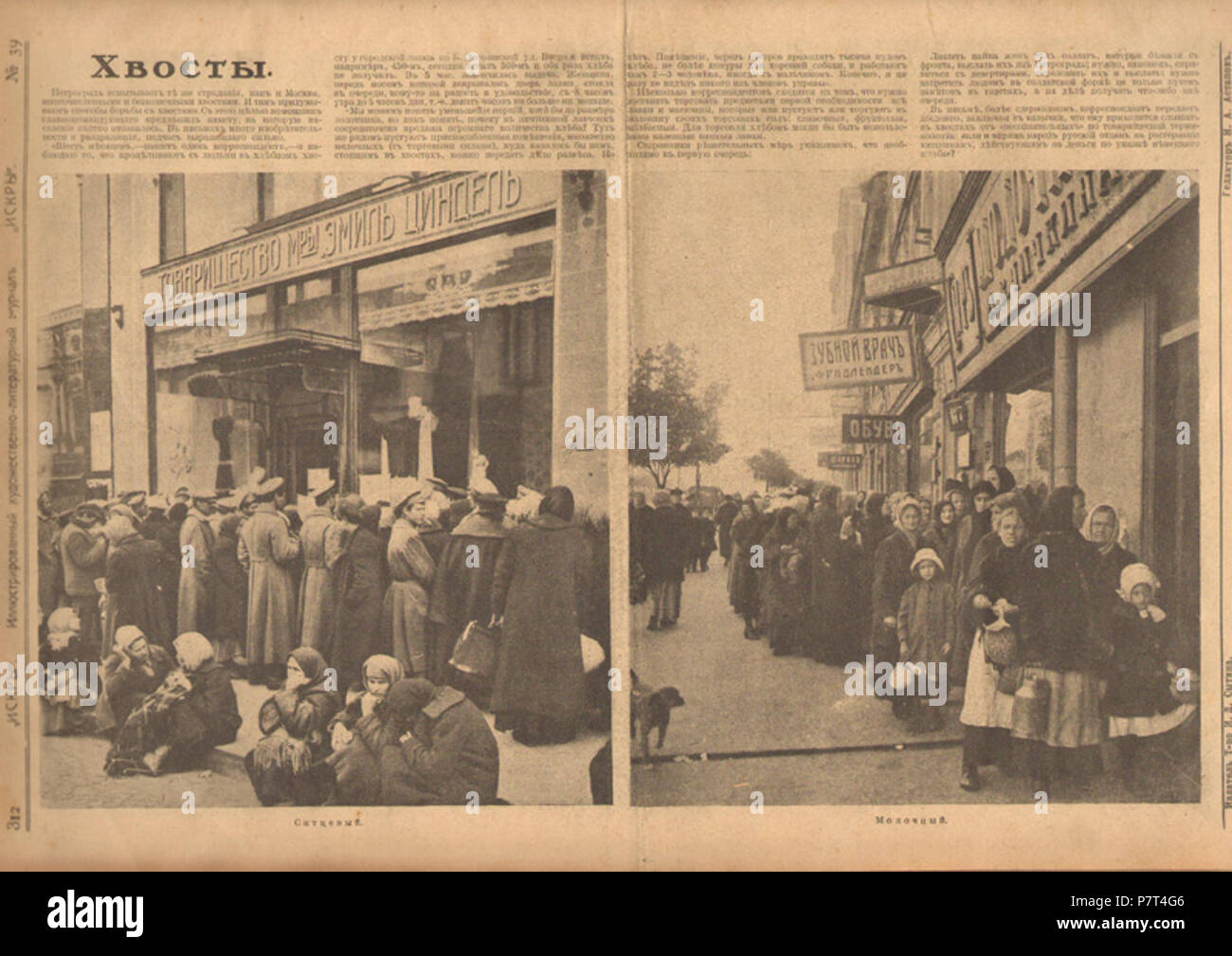 205 Iskry 1917 № 39 8 Foto Stock