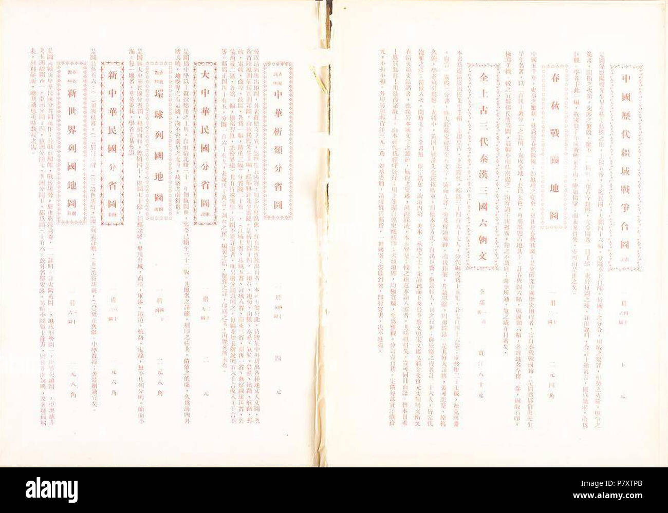 449 江西分縣詳圖 e Foto Stock