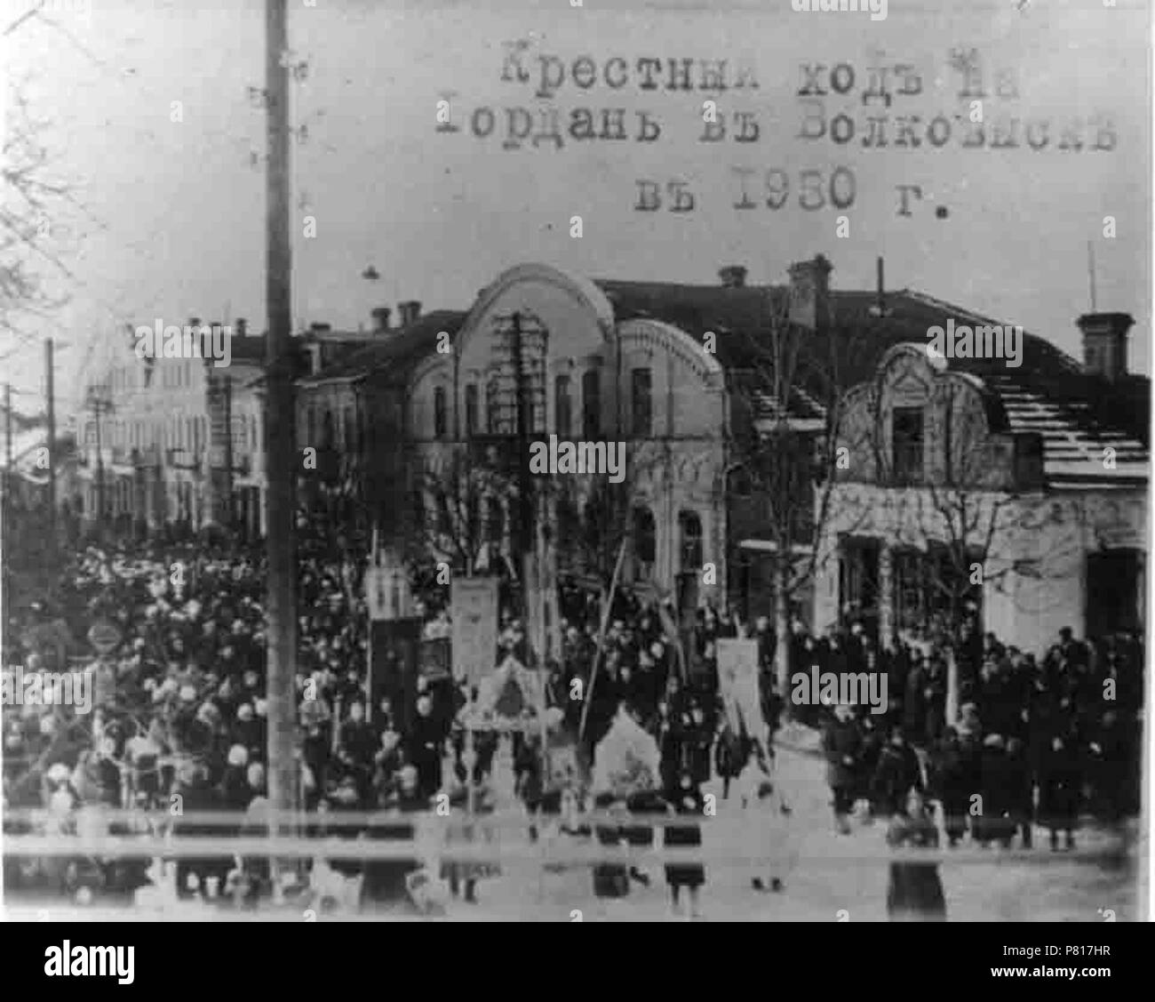 385 Vaŭkavysk, Kramianickaja-Kaścielnaja. Ваўкавыск, Крамяніцкая-Касьцельная (1930) Foto Stock