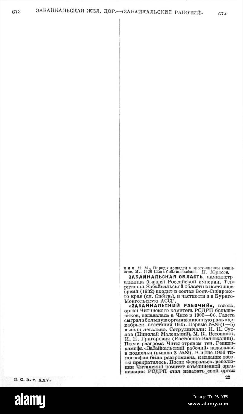 422 БСЭ1 vol25 347 Foto Stock