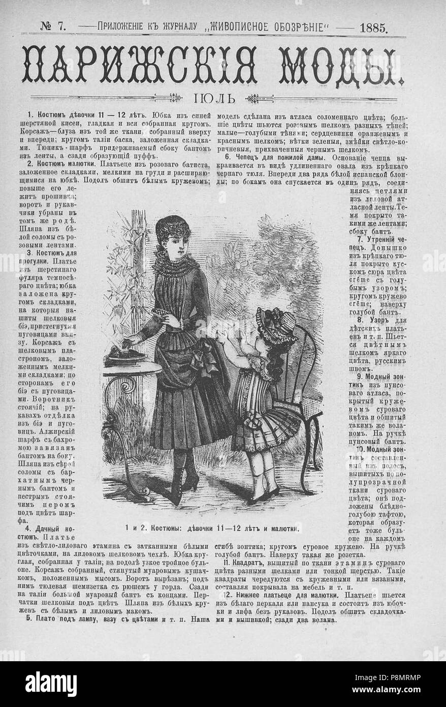 597 Живописное обозрение 1885 № 01-26 (6 янв. - 30 июня); № 27-52 (7 июля - 29 дек.) Pagina 492 Foto Stock