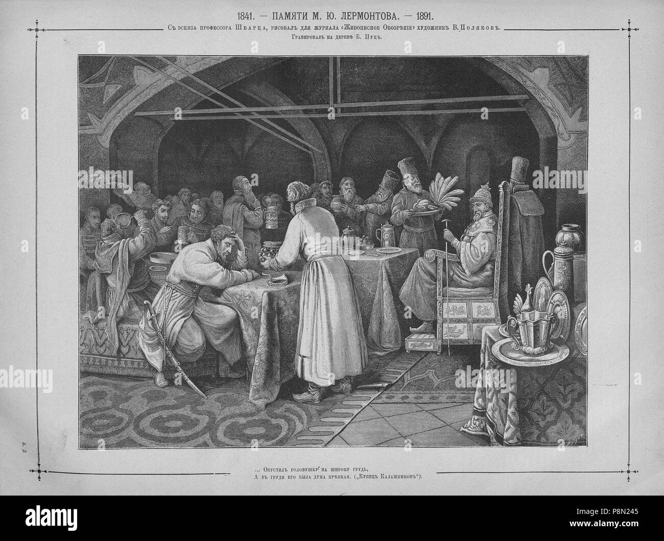 614 Живописное обозрение 1891 № 01-26 (6 янв. - 30 июня); № 27-52 (7 июля - 29 дек.) Pagina 0639 Foto Stock