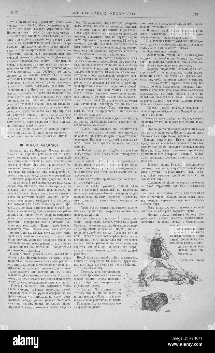 625 Живописное обозрение 1893 № 01-26 (3 янв. - 27 июня); № 27-52 (4 июля - 26 дек.) Pagina 0591 Foto Stock